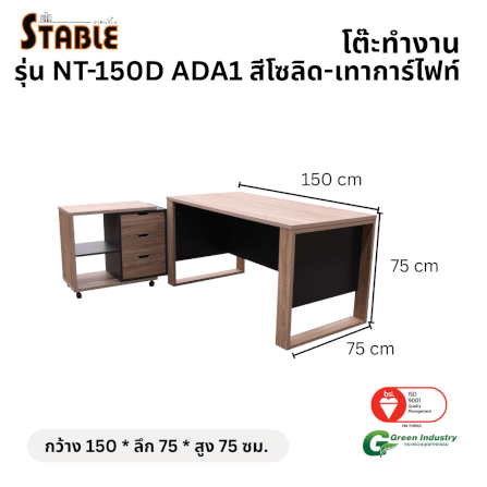 โต๊ะทำงานไม้พร้อมตู้ลิ้นชัก STABLE รุ่น NT-150D ADA1 ขนาด 150 ซม. สีโซลิด-เทาการ์ไฟท์_1